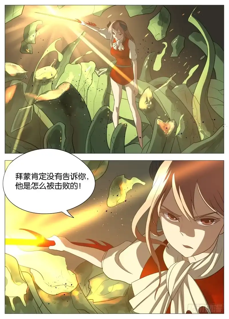 绅士魔王 064 都是套路2 第10页