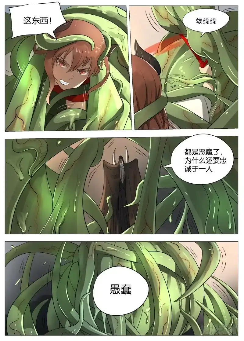绅士魔王 064 都是套路2 第7页