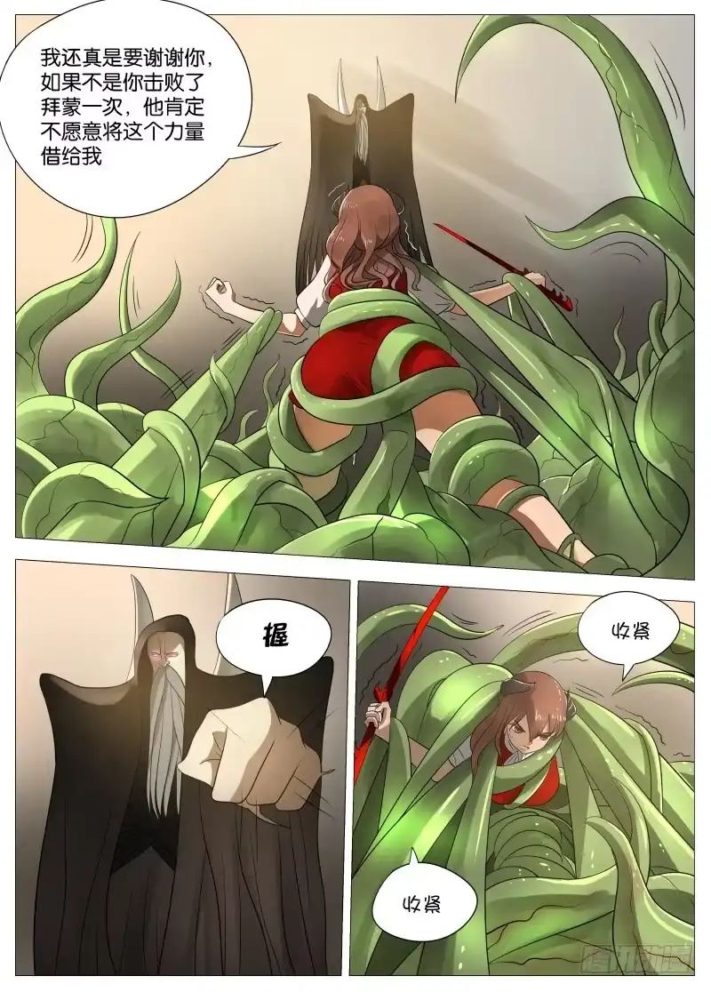 绅士魔王 064 都是套路2 第6页
