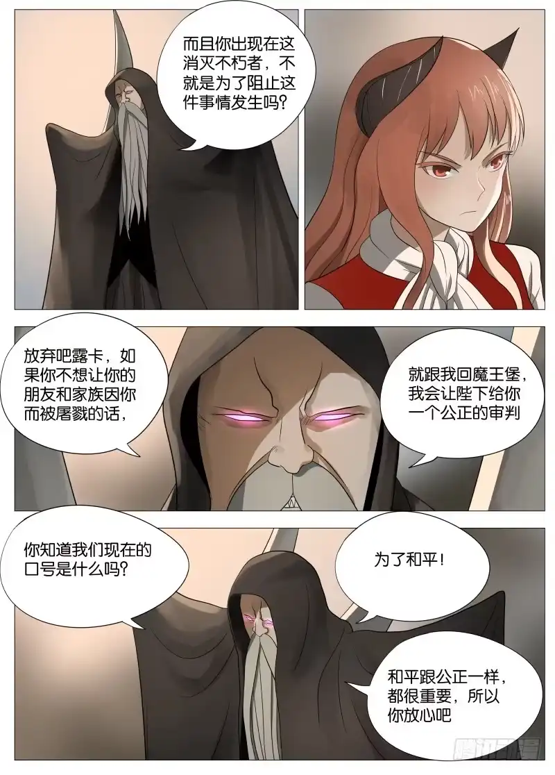 绅士魔王 064 都是套路2 第2页