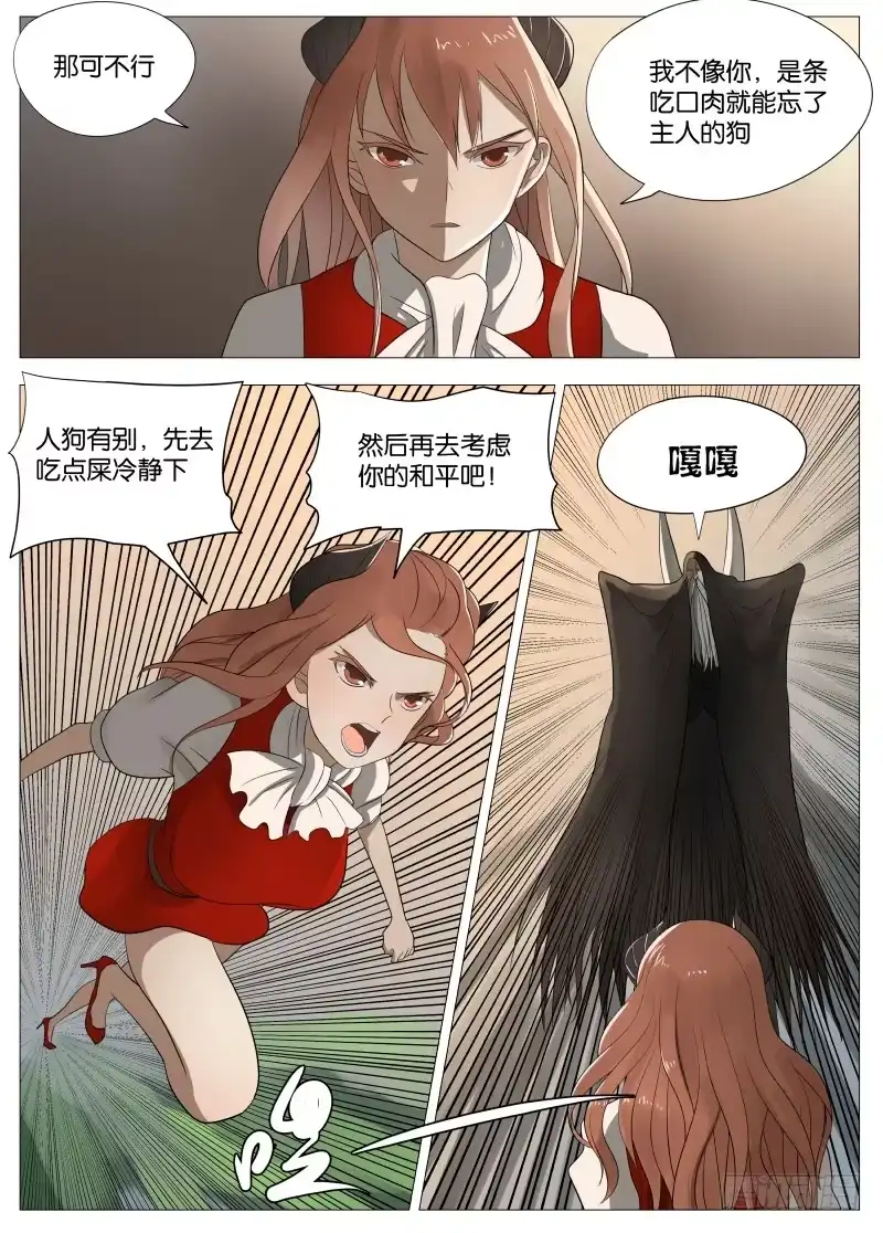 绅士魔王 064 都是套路2 第3页