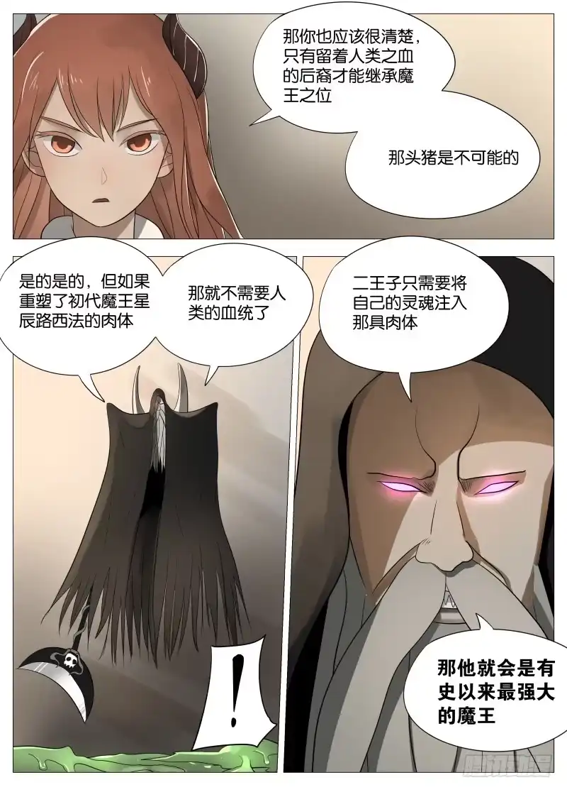 绅士魔王 064 都是套路2 第1页