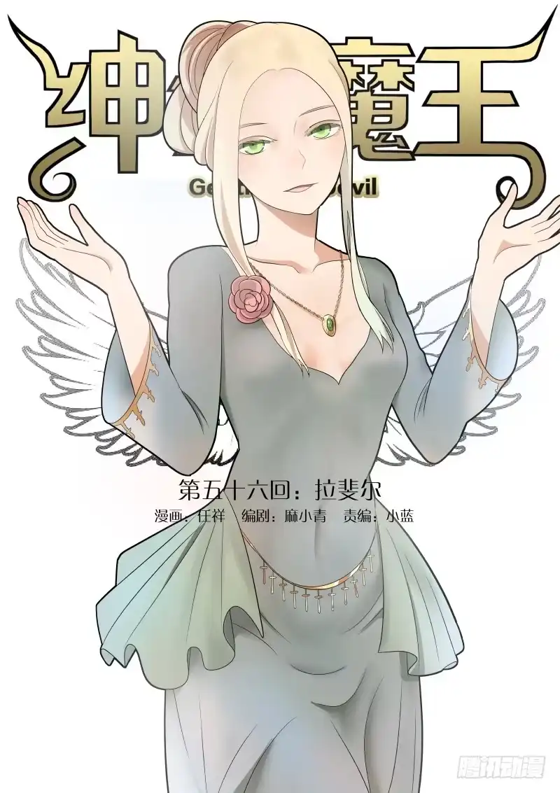绅士魔王 065 拉斐尔1 第1页