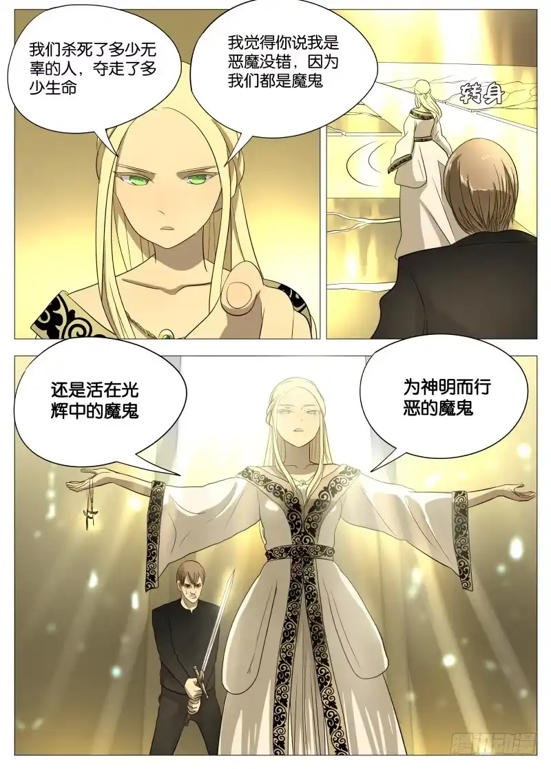 绅士魔王 065 拉斐尔1 第9页
