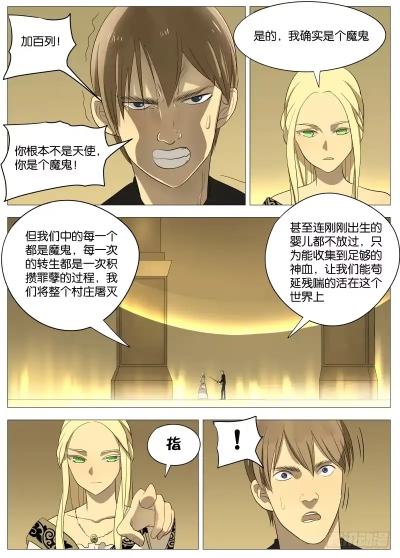 绅士魔王 065 拉斐尔1 第8页