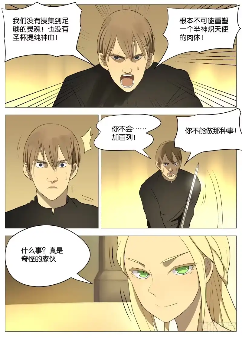 绅士魔王 065 拉斐尔1 第5页