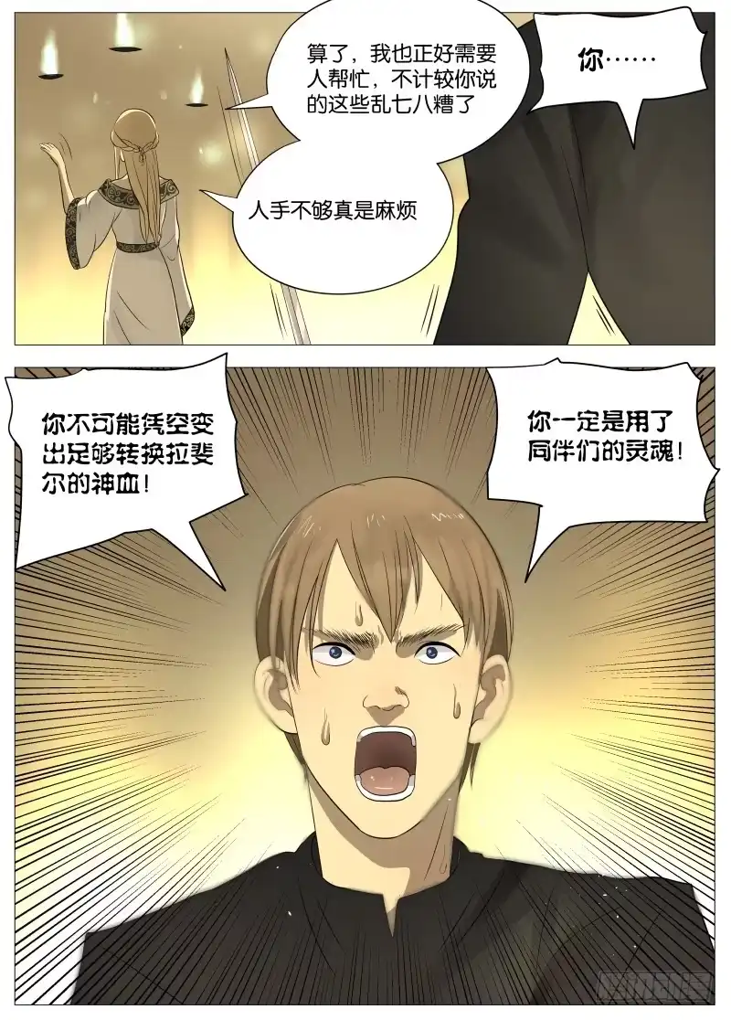 绅士魔王 065 拉斐尔1 第6页