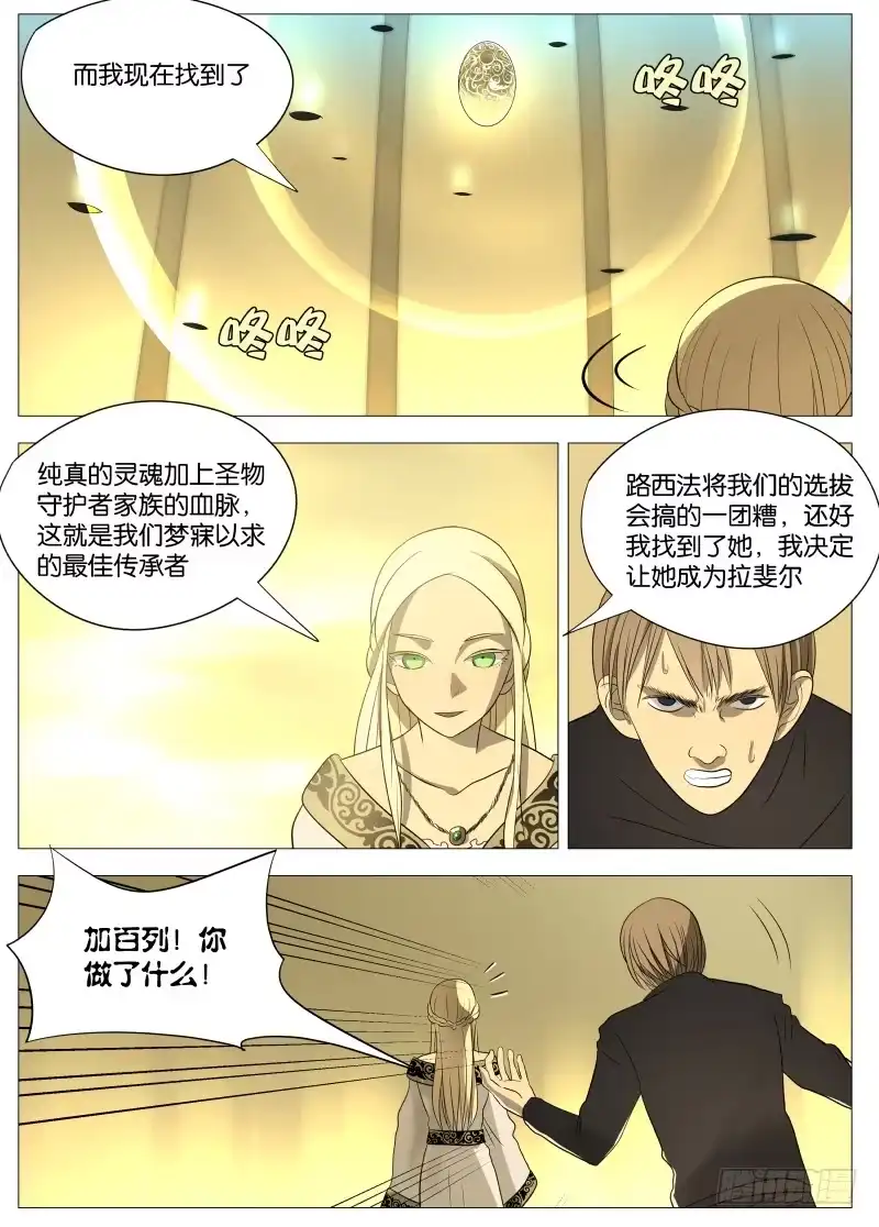 绅士魔王 065 拉斐尔1 第4页