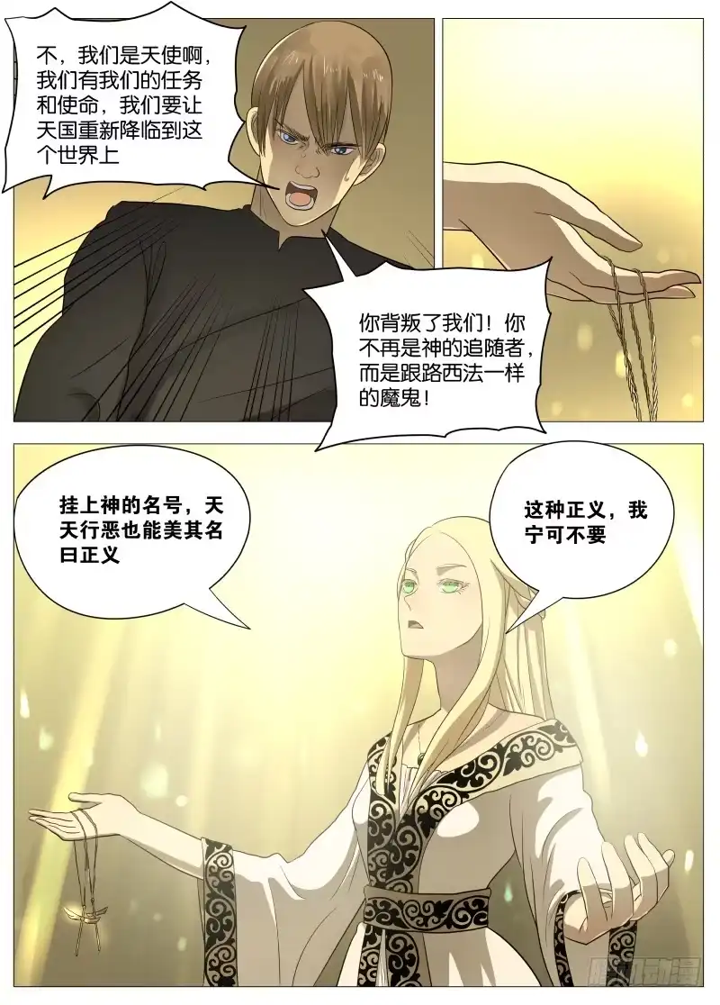 绅士魔王 065 拉斐尔1 第10页