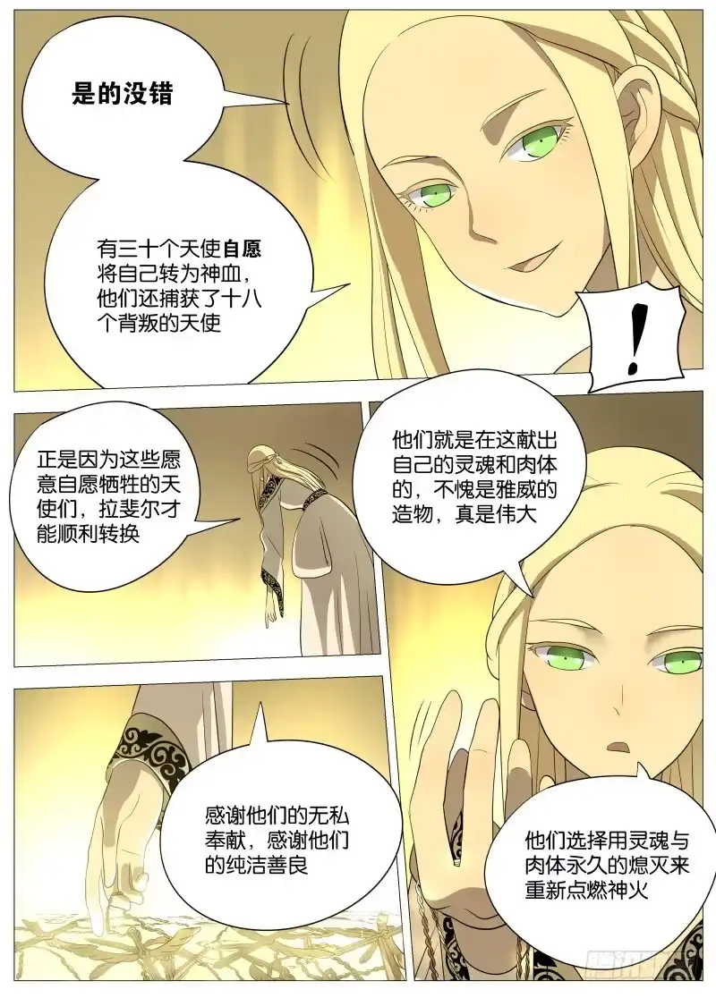 绅士魔王 065 拉斐尔1 第7页