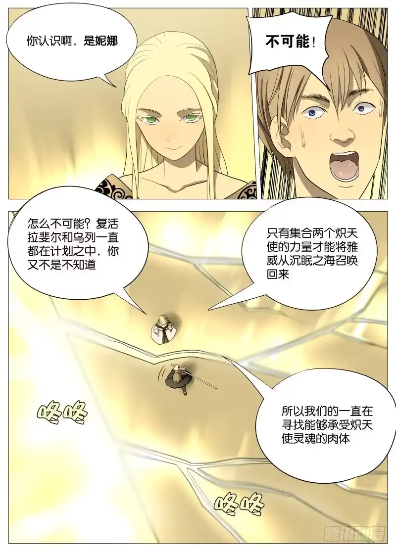 绅士魔王 065 拉斐尔1 第3页