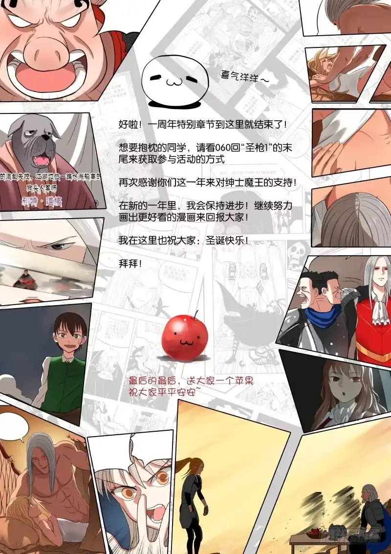 绅士魔王 一周年特别章节！ 第8页
