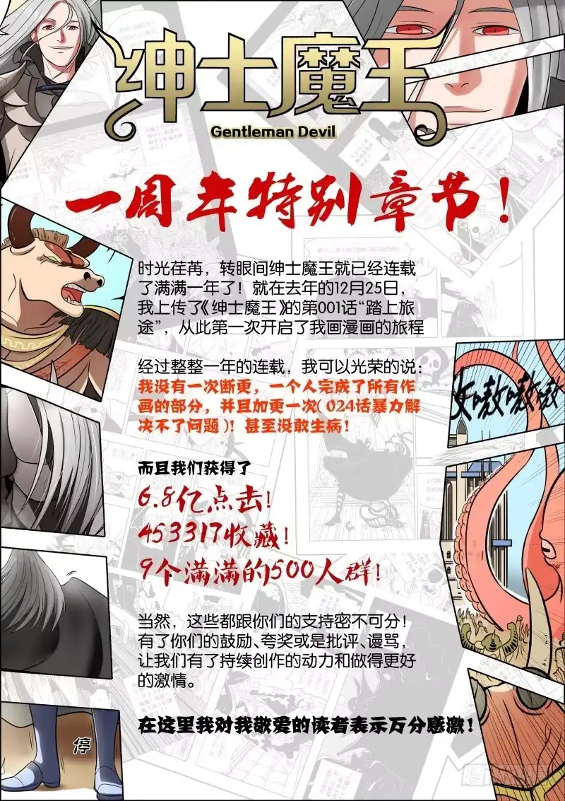 绅士魔王 一周年特别章节！ 第1页