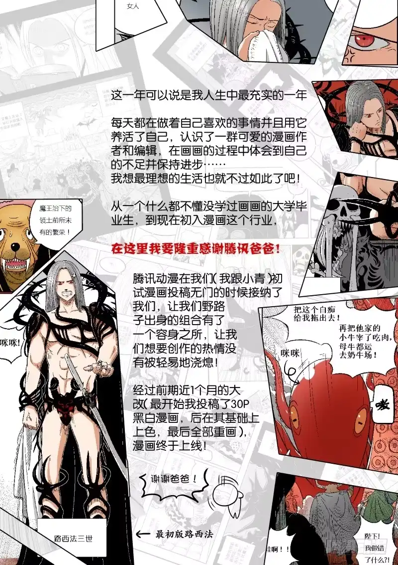 绅士魔王 一周年特别章节！ 第2页