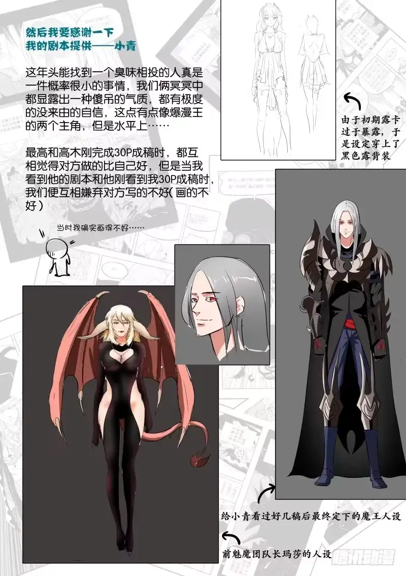 绅士魔王 一周年特别章节！ 第3页