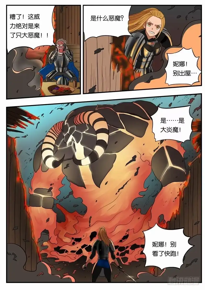 绅士魔王 007 瓦罗兰骑士团 第10页