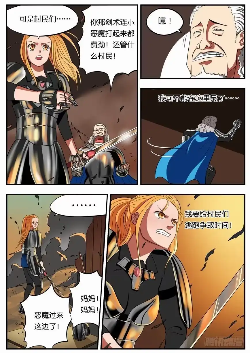 绅士魔王 007 瓦罗兰骑士团 第11页