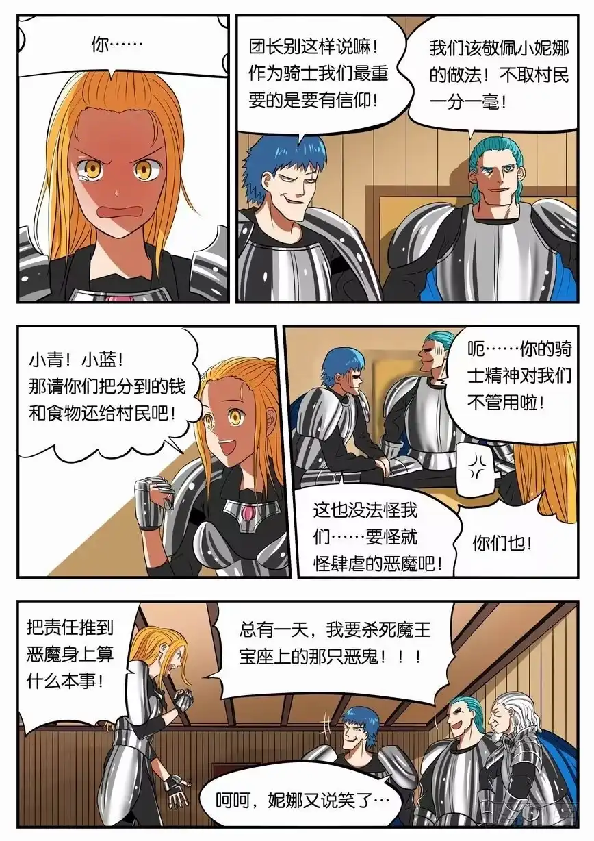 绅士魔王 007 瓦罗兰骑士团 第8页