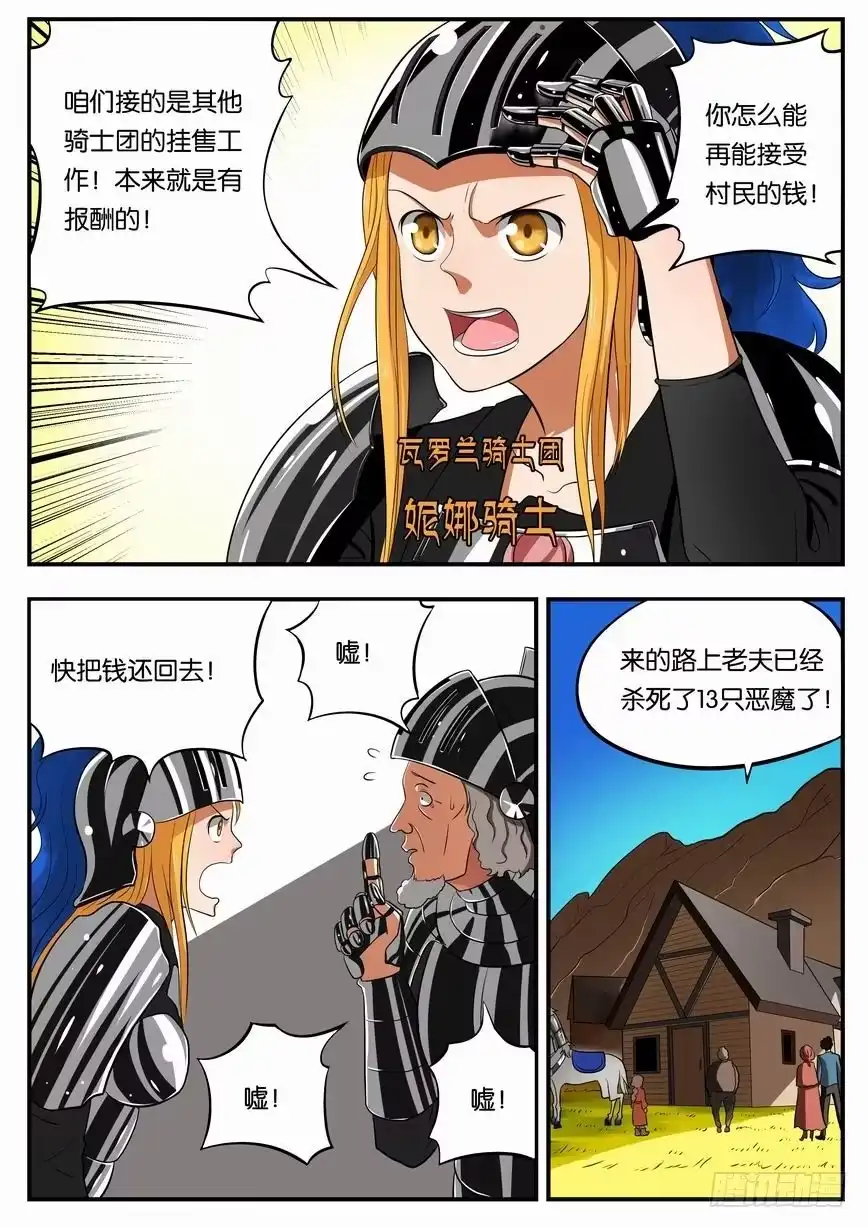 绅士魔王 007 瓦罗兰骑士团 第5页