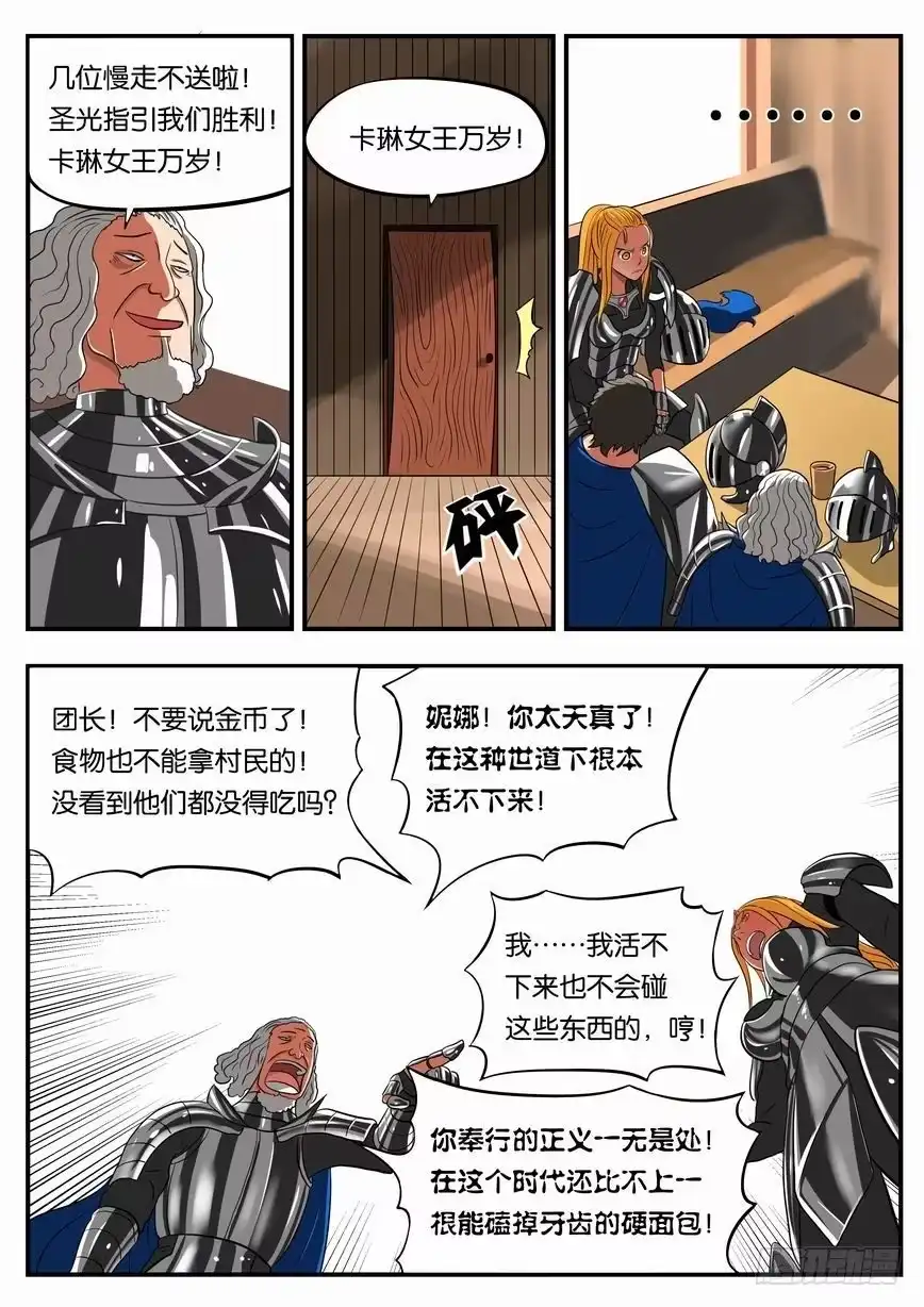 绅士魔王 007 瓦罗兰骑士团 第7页