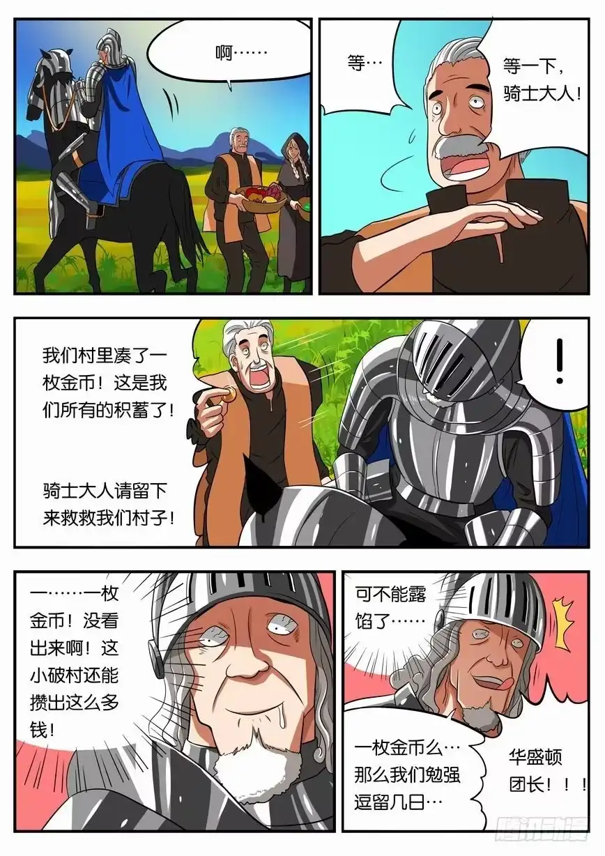 绅士魔王 007 瓦罗兰骑士团 第4页