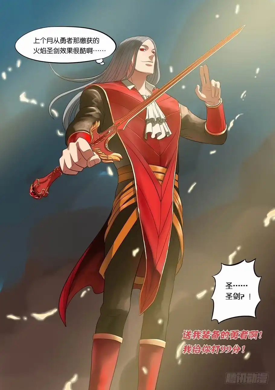 绅士魔王 007 瓦罗兰骑士团 第18页