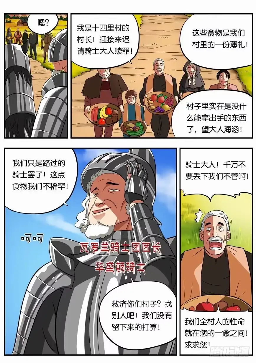 绅士魔王 007 瓦罗兰骑士团 第3页