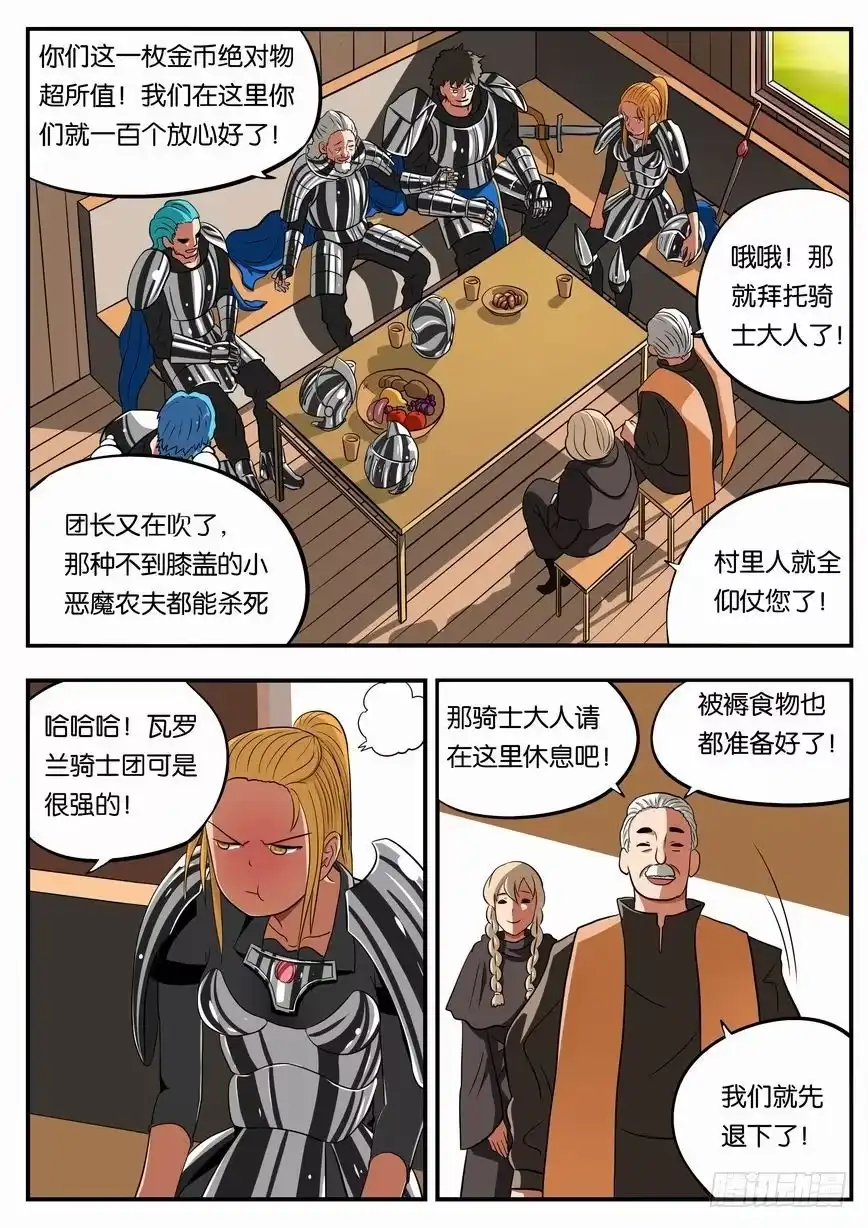 绅士魔王 007 瓦罗兰骑士团 第6页