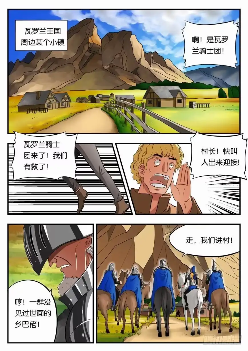 绅士魔王 007 瓦罗兰骑士团 第1页