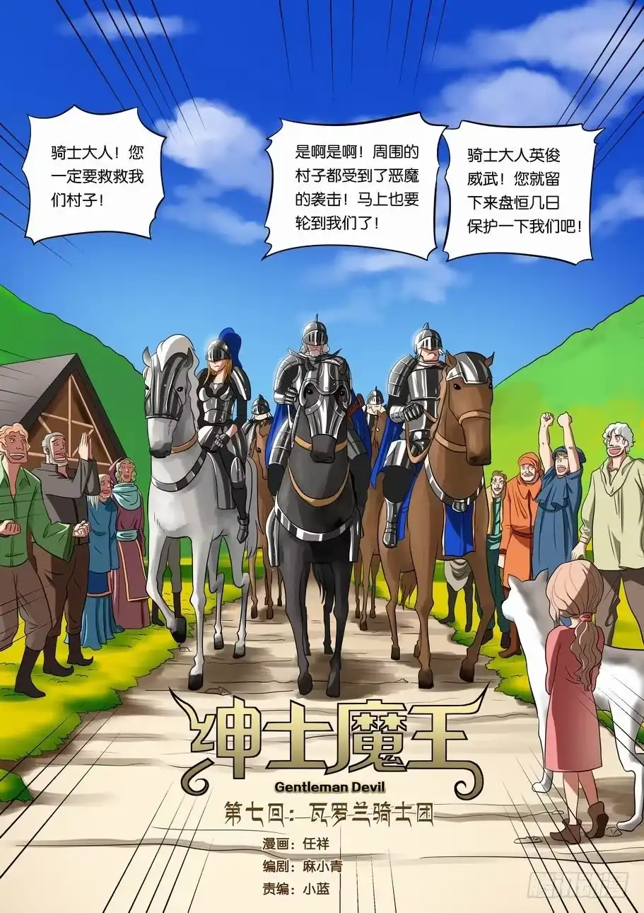 绅士魔王 007 瓦罗兰骑士团 第2页