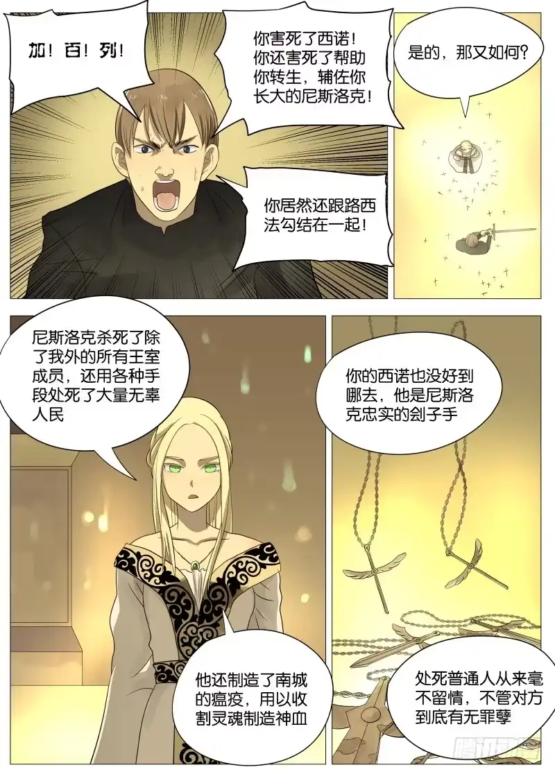 绅士魔王 066 拉斐尔2 第1页