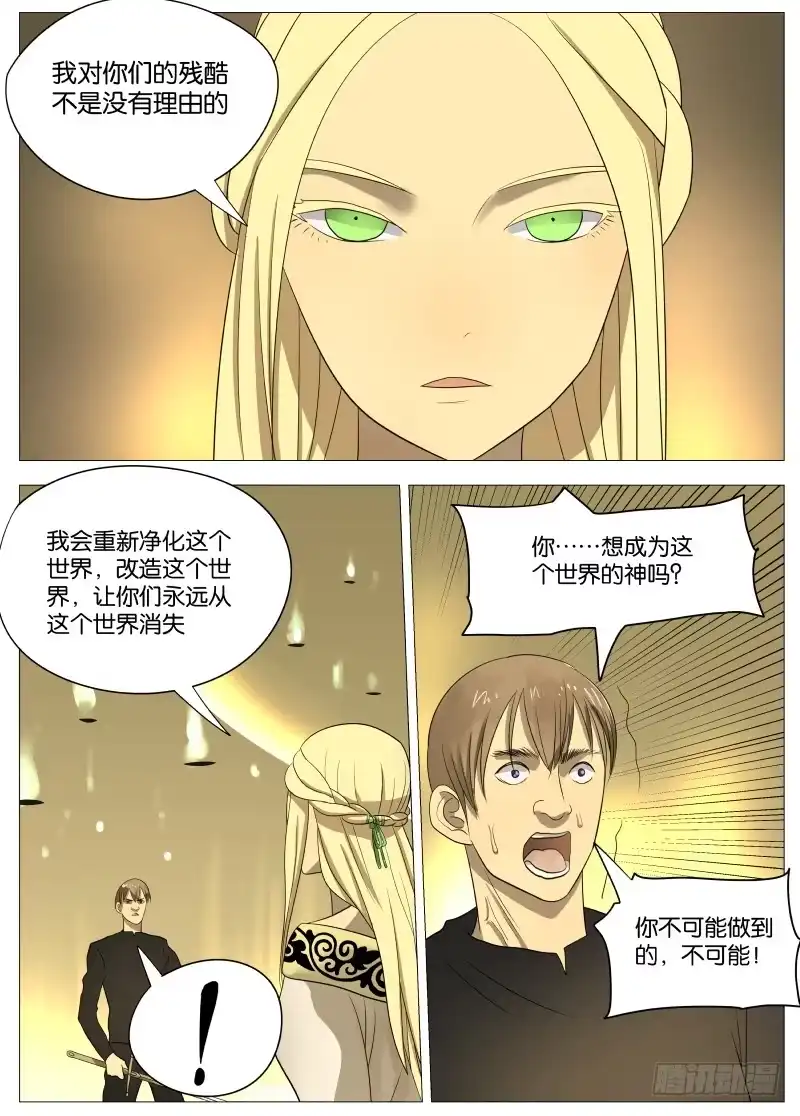 绅士魔王 066 拉斐尔2 第2页