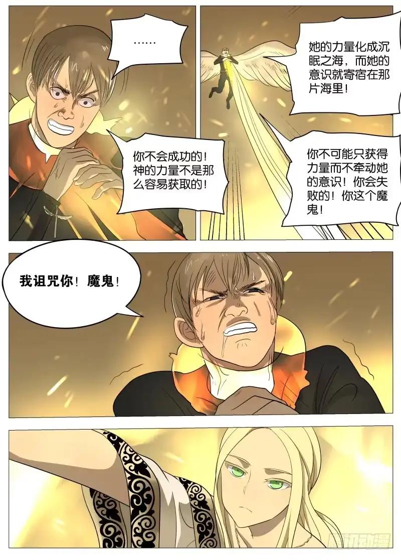 绅士魔王 066 拉斐尔2 第6页