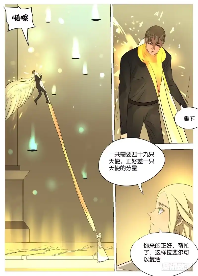 绅士魔王 066 拉斐尔2 第7页