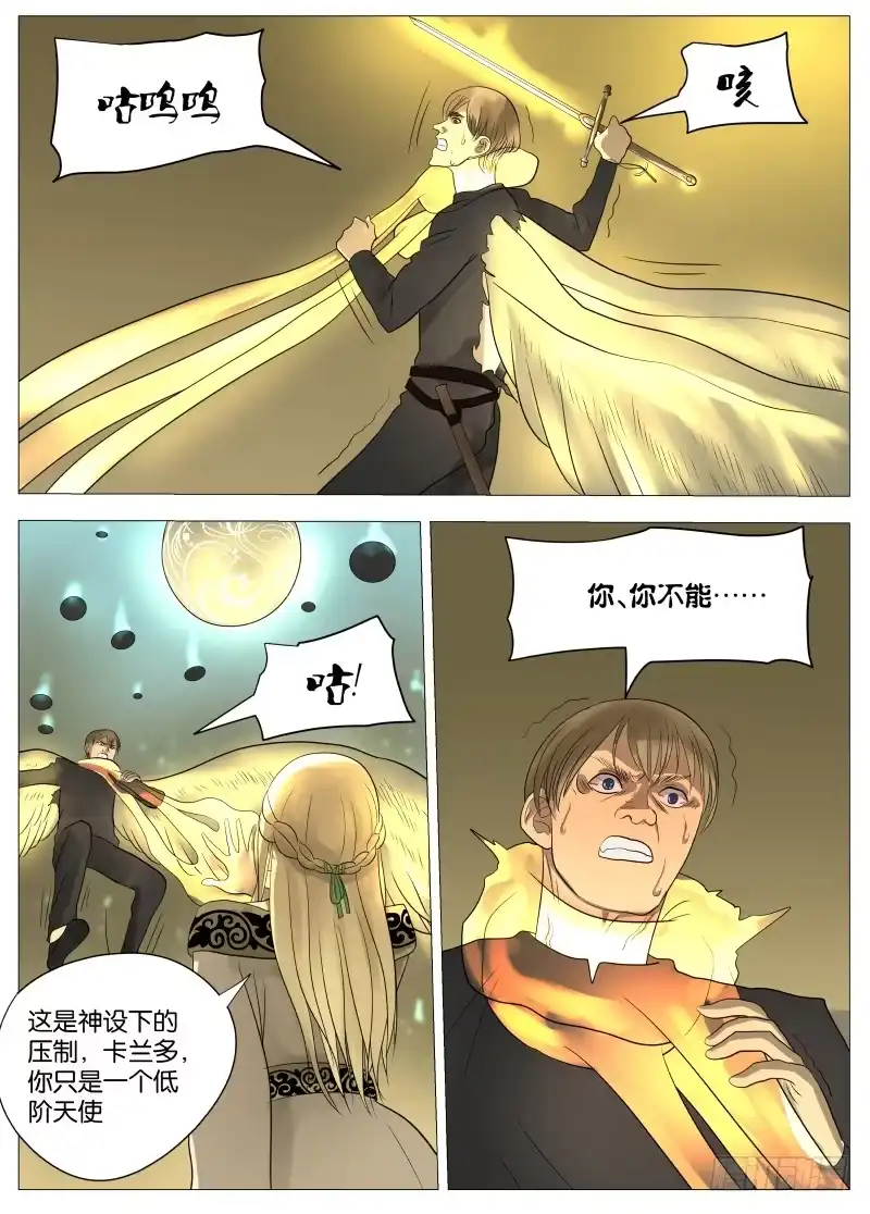 绅士魔王 066 拉斐尔2 第4页