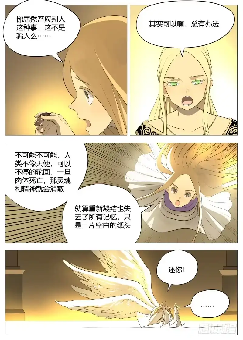 绅士魔王 067 老女人1 第9页