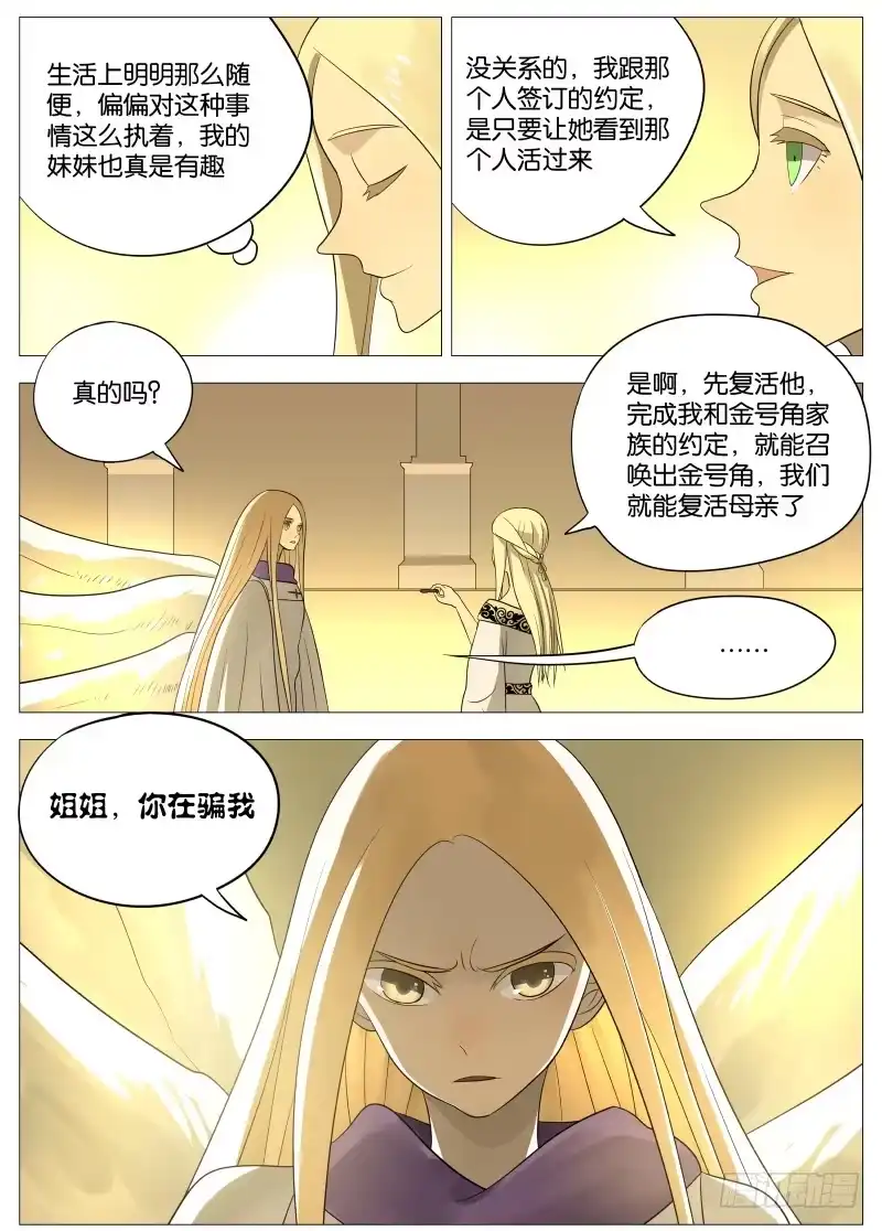绅士魔王 067 老女人1 第11页