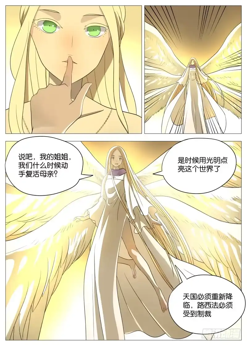 绅士魔王 067 老女人1 第6页