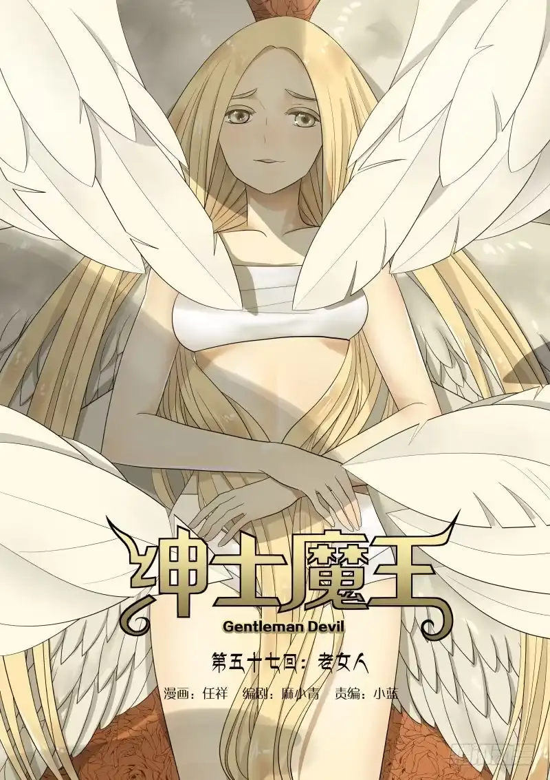 绅士魔王 067 老女人1 第13页