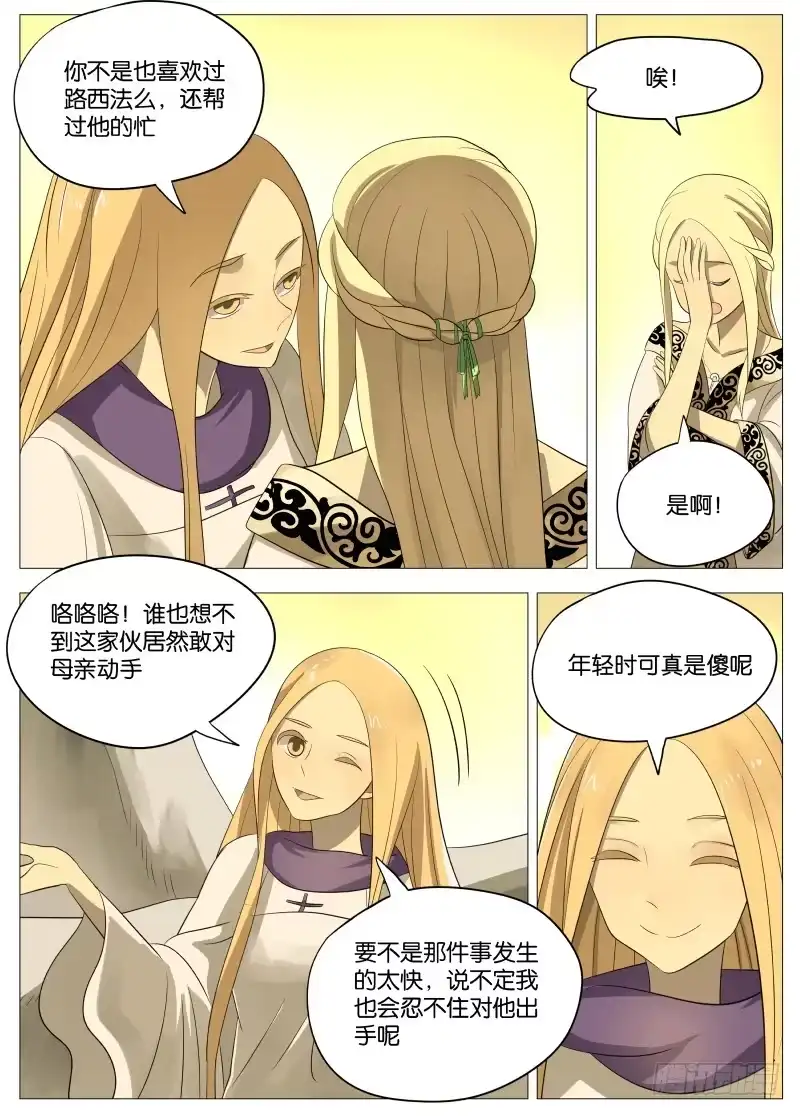 绅士魔王 067 老女人1 第4页