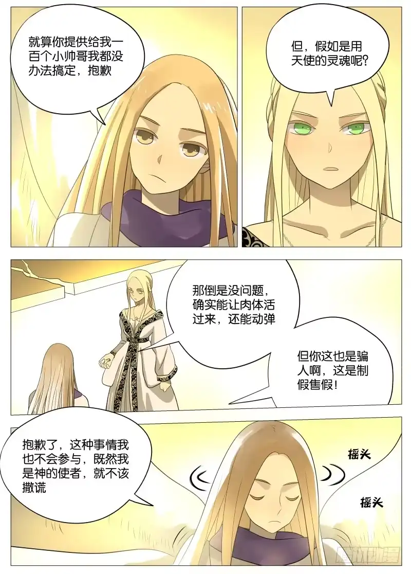 绅士魔王 067 老女人1 第10页