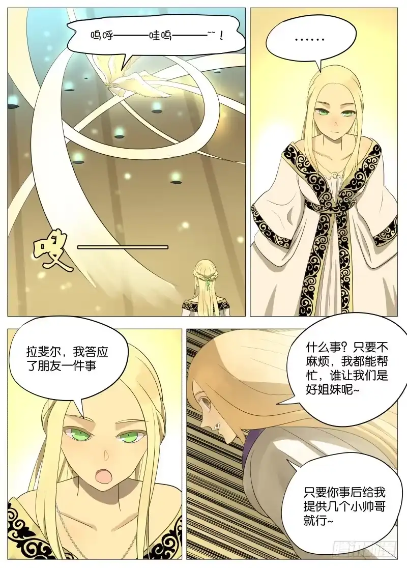绅士魔王 067 老女人1 第7页