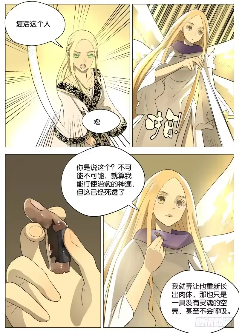 绅士魔王 067 老女人1 第8页