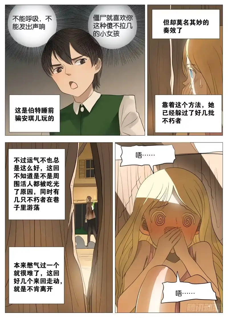 绅士魔王 068 老女人2 第11页