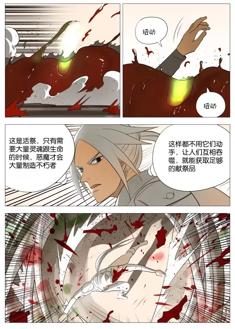 绅士魔王 069 活着真是痛苦1 第3页