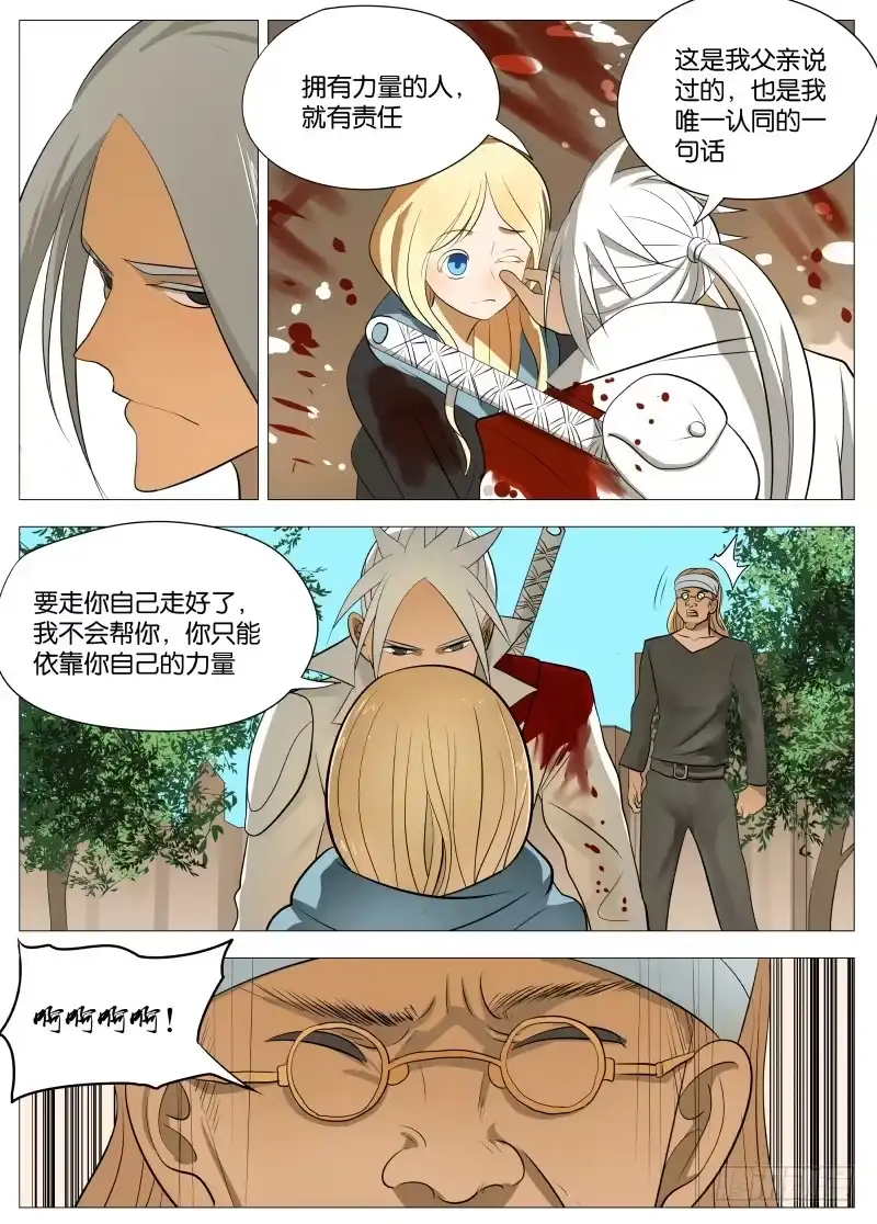 绅士魔王 069 活着真是痛苦1 第9页