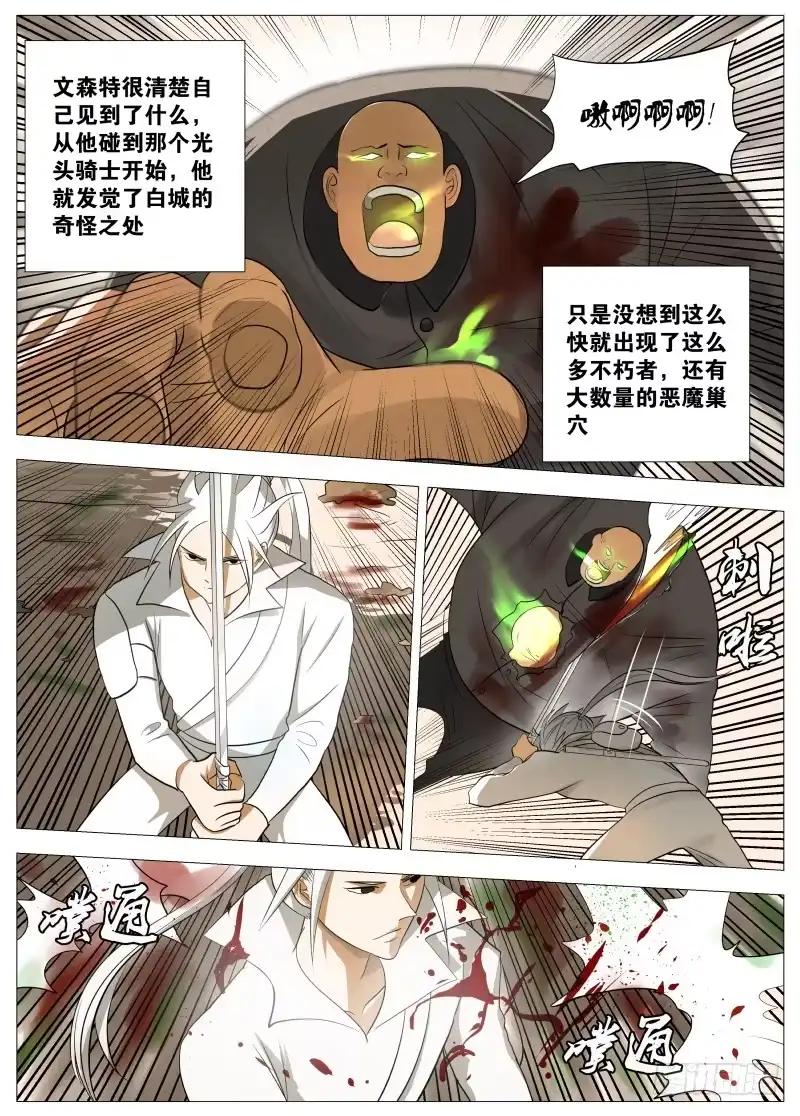 绅士魔王 069 活着真是痛苦1 第2页