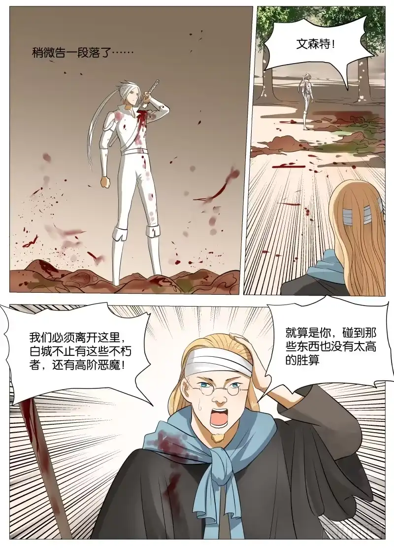 绅士魔王 069 活着真是痛苦1 第6页