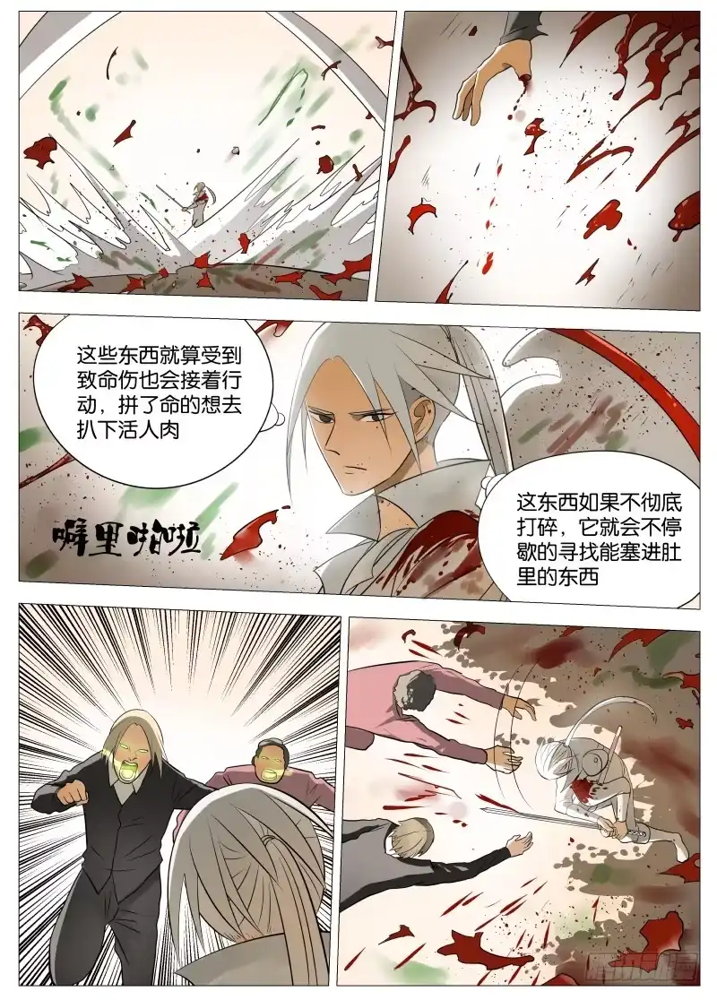 绅士魔王 069 活着真是痛苦1 第4页