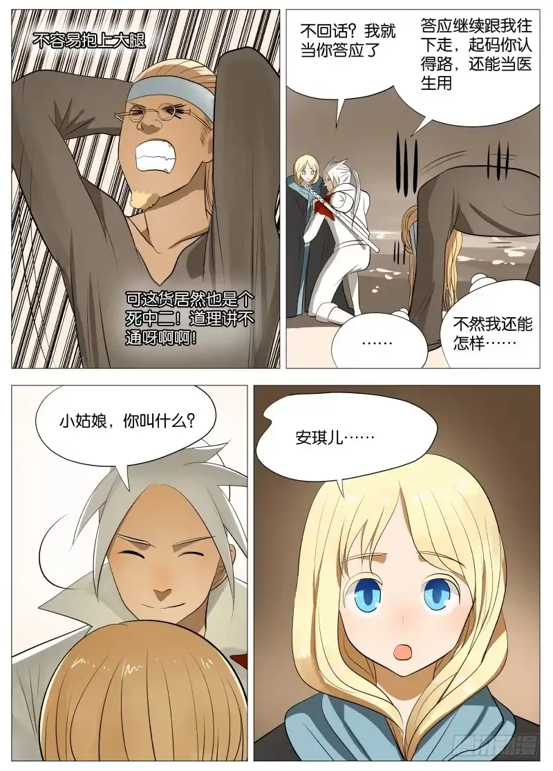 绅士魔王 069 活着真是痛苦1 第10页